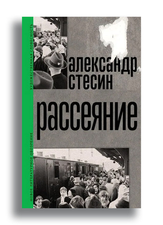 Рассеяние