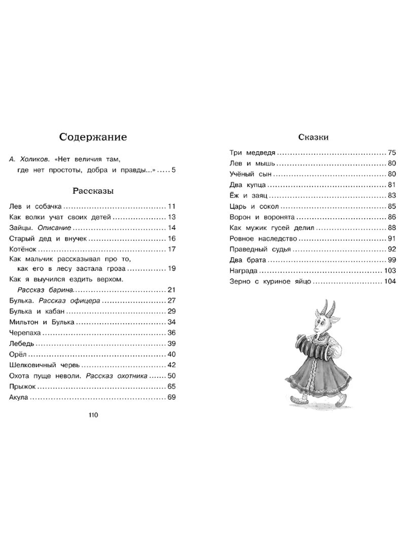 Рассказы и сказки