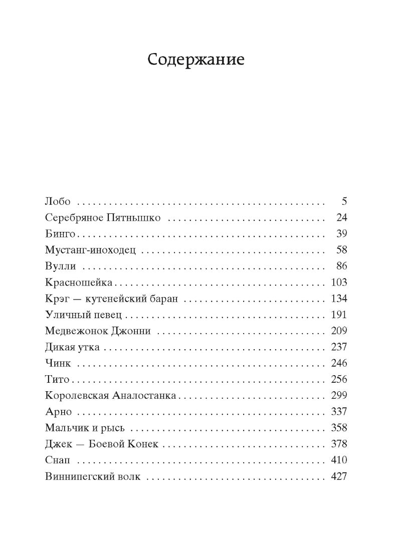 Рассказы о животных