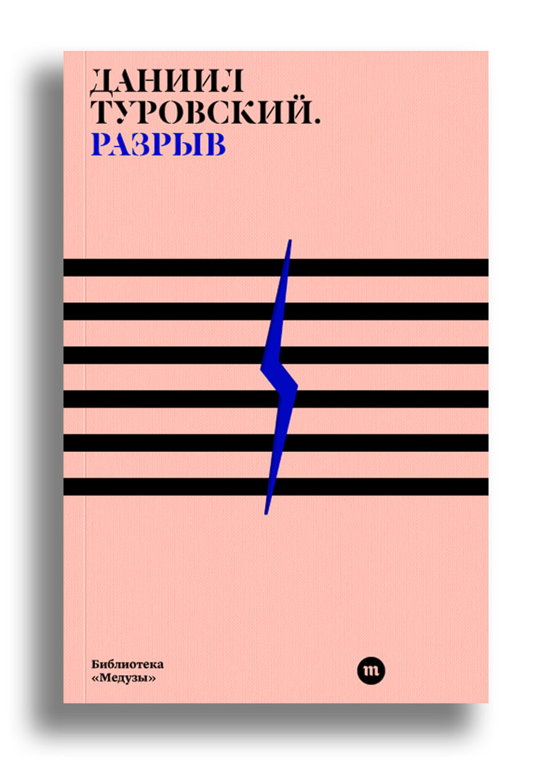 Разрыв