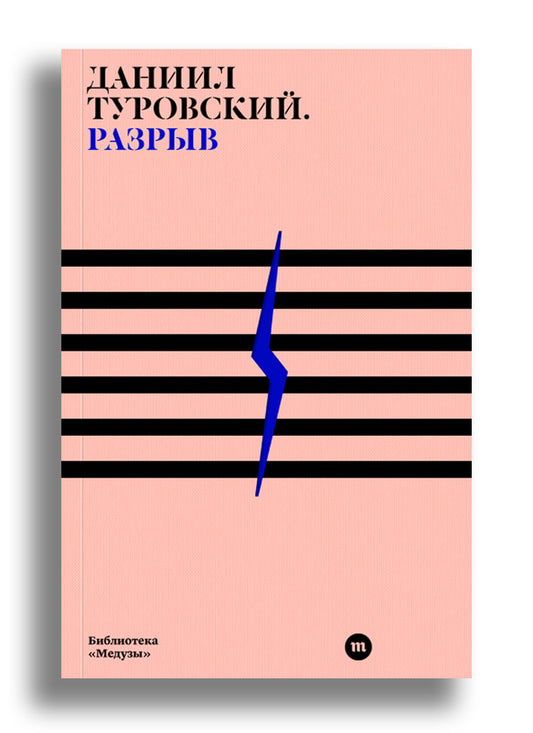 Разрыв