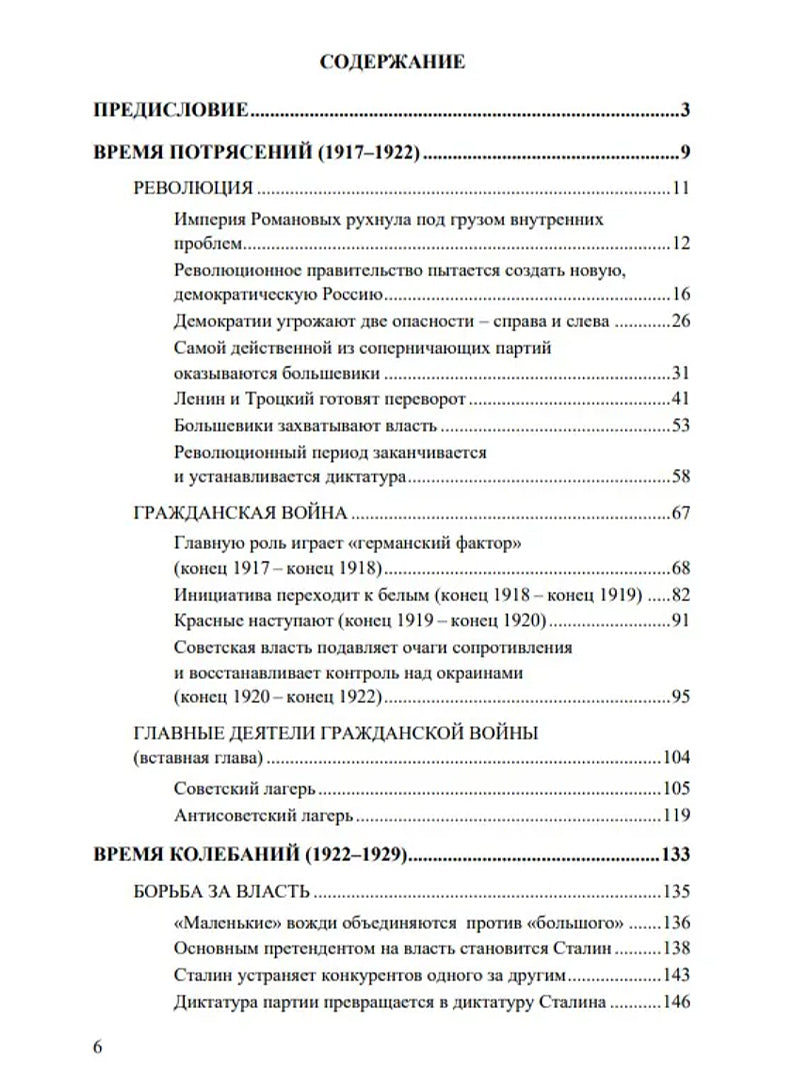 Разрушение и воскрешение империи. 1917-1953 Том Х.