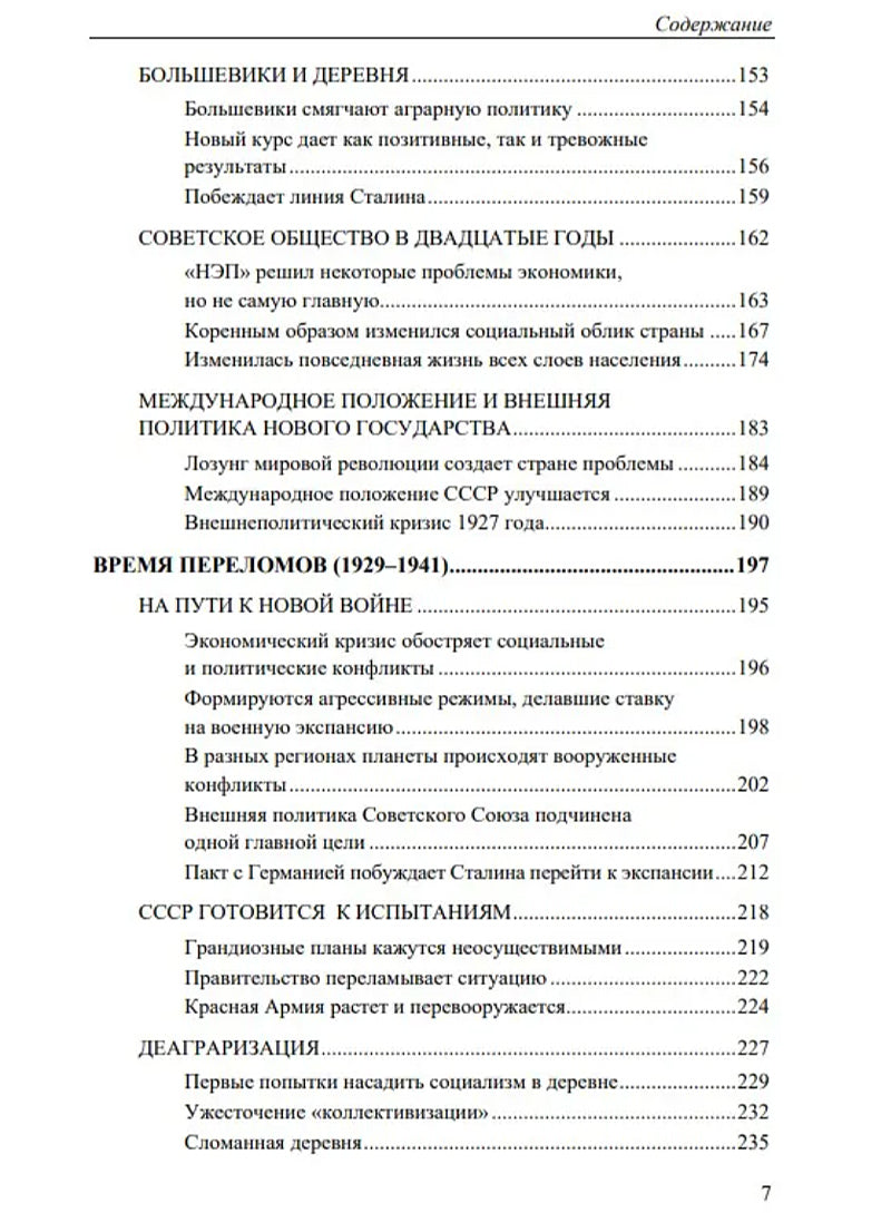 Разрушение и воскрешение империи. 1917-1953 Том Х.