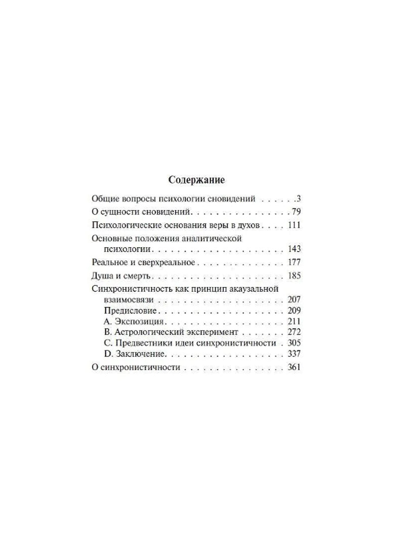 Реальное и сверхреальное