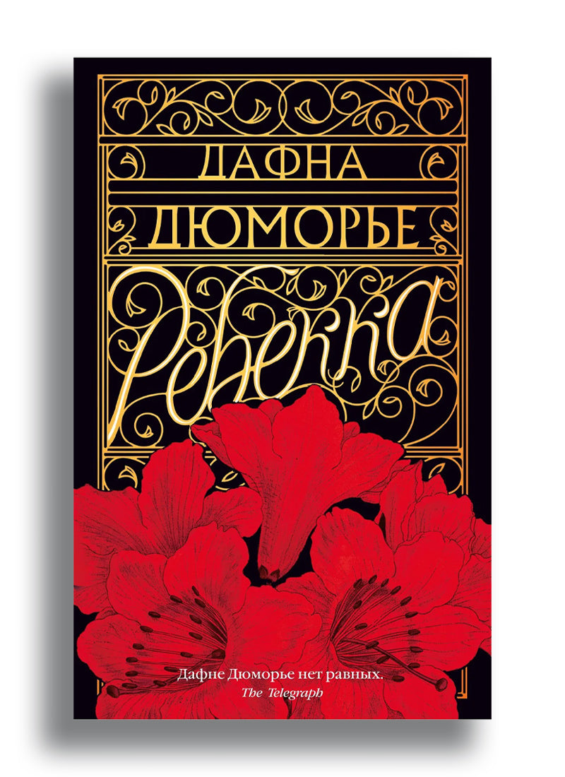 Ребекка