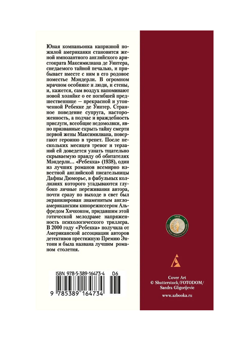 Ребекка