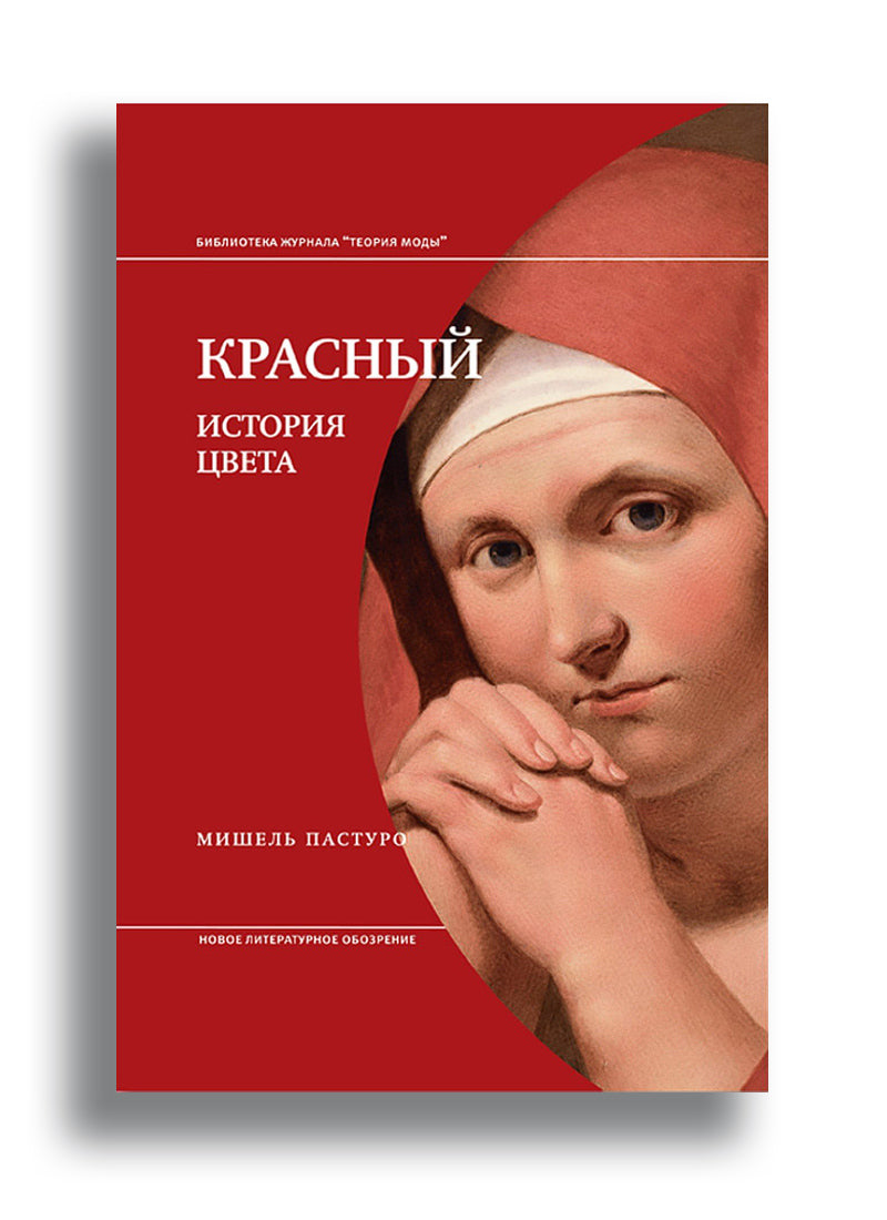 Красный. История цвета