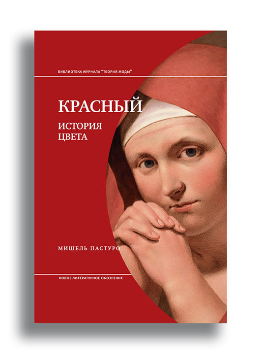 Красный. История цвета