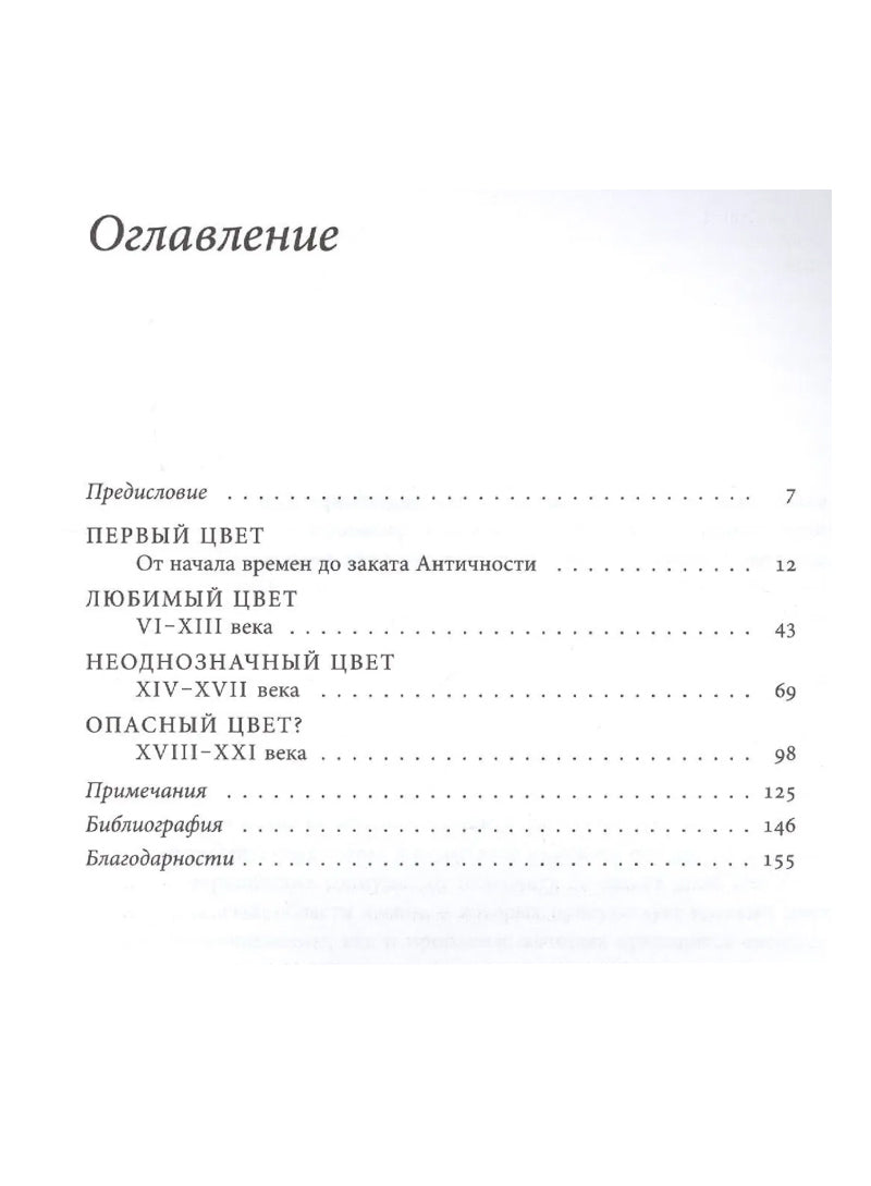 Красный. История цвета