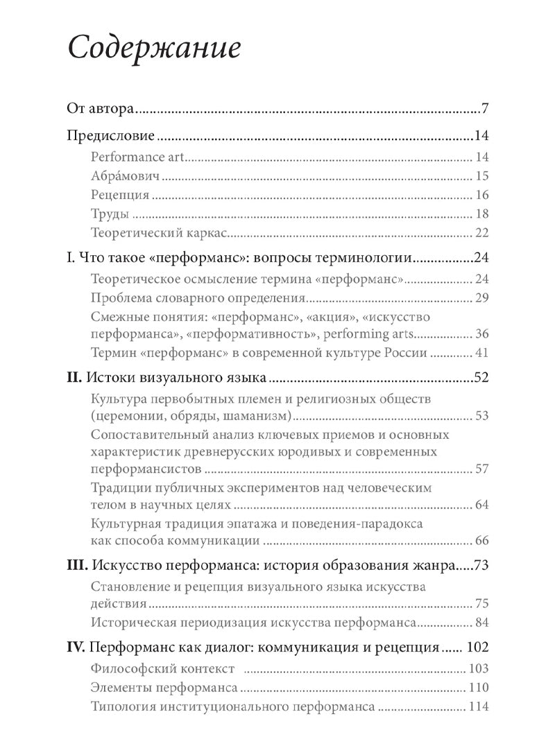 Рецепция перформанса. Марина Абрамович присутствует