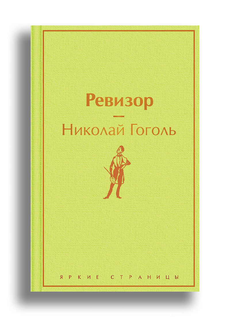 Ревизор