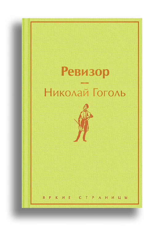 Ревизор
