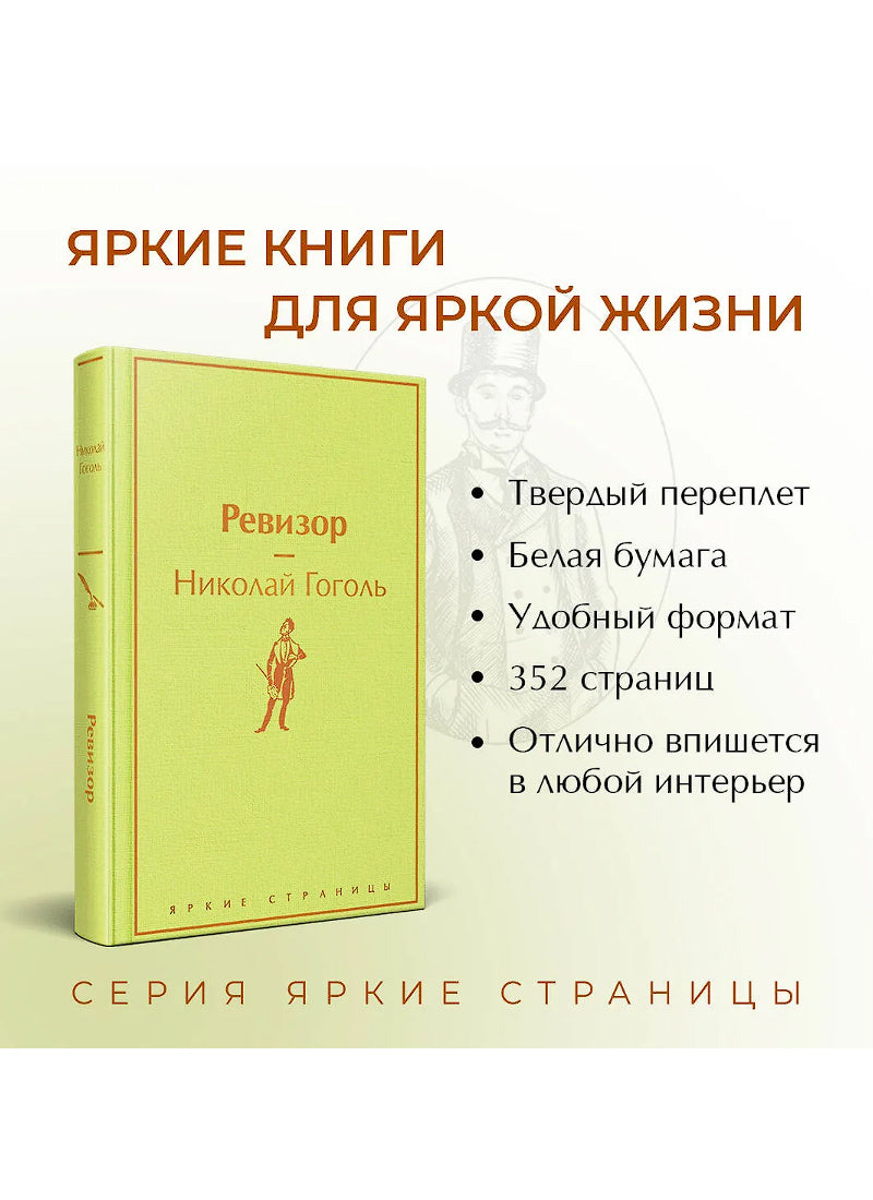 Ревизор