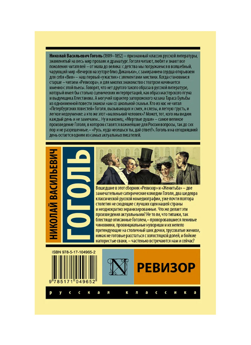 Ревизор