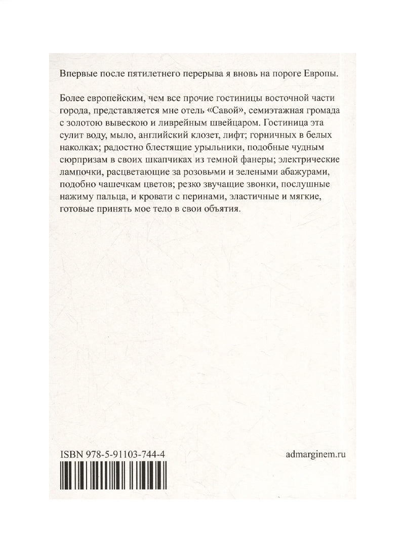 Отель «Савой»