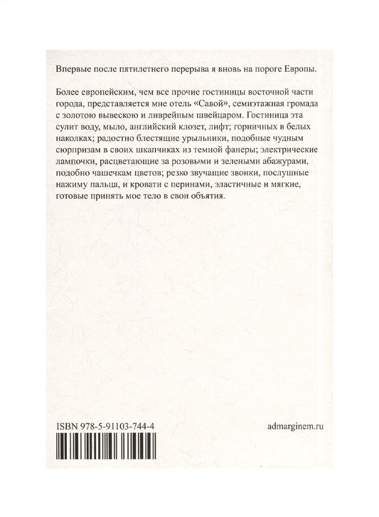 Отель «Савой»