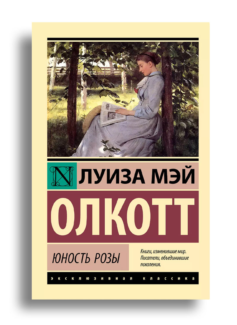 Юность Розы