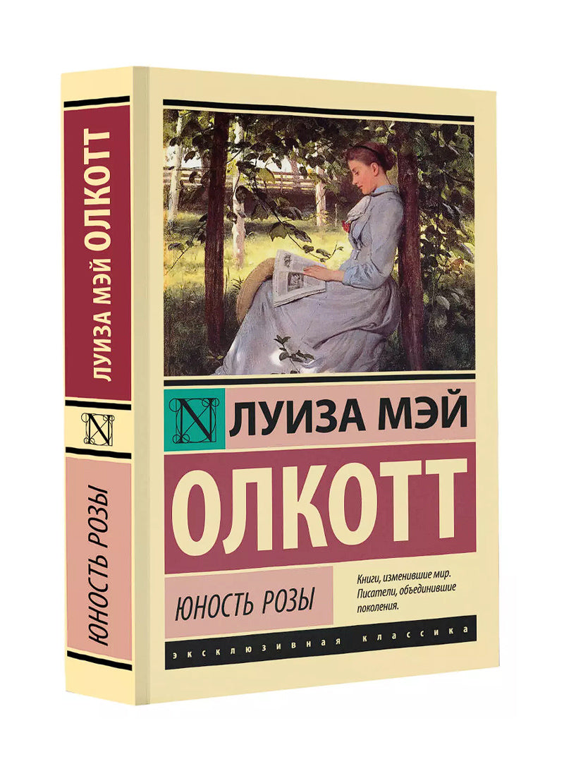 Юность Розы
