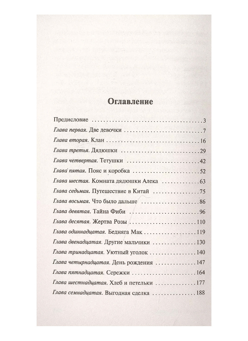 Роза и семь братьев