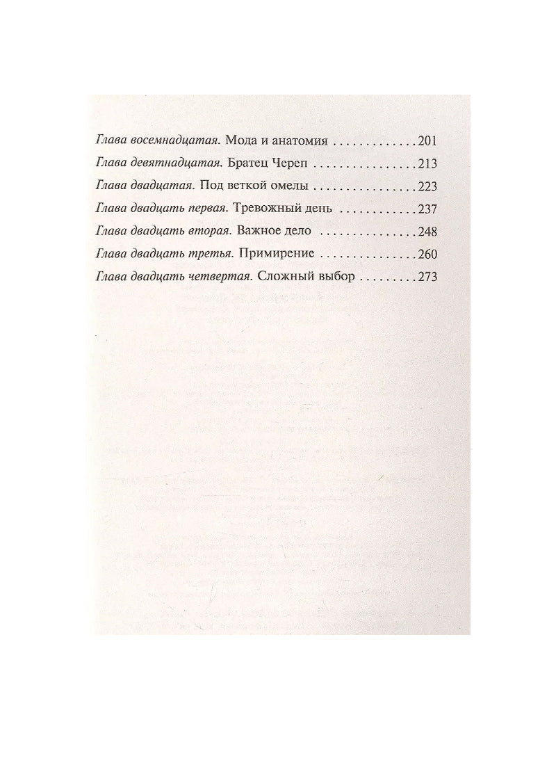 Роза и семь братьев