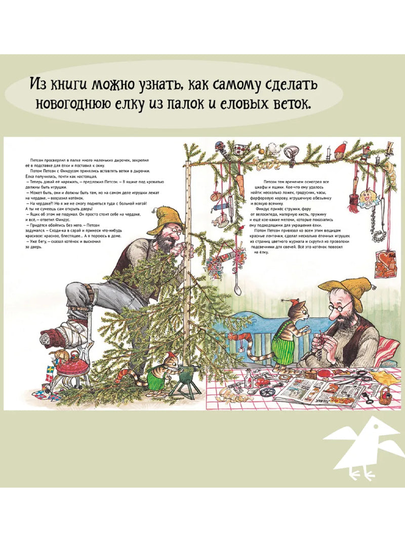 Рождество в домике Петсона