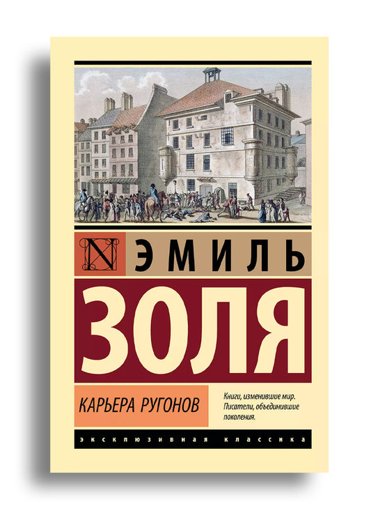 Карьера Ругонов
