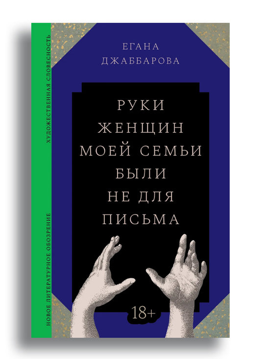 Руки женщин моей семьи были не для письма