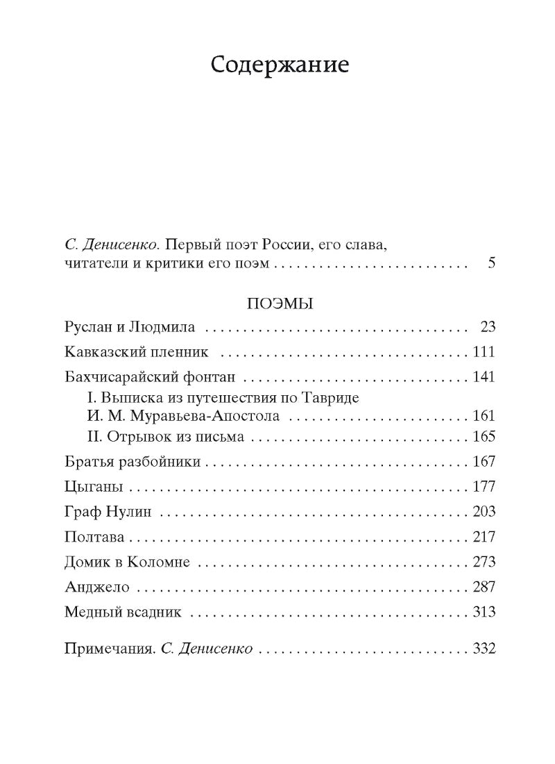Руслан и Людмила