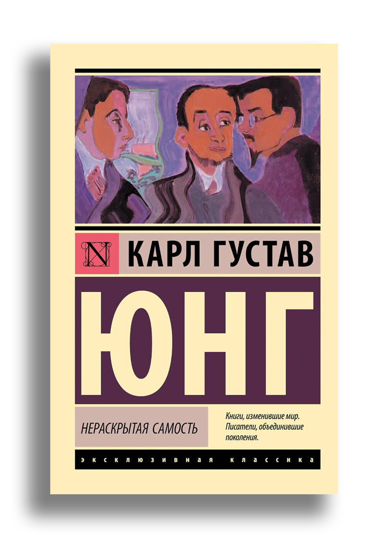 Нераскрытая самость