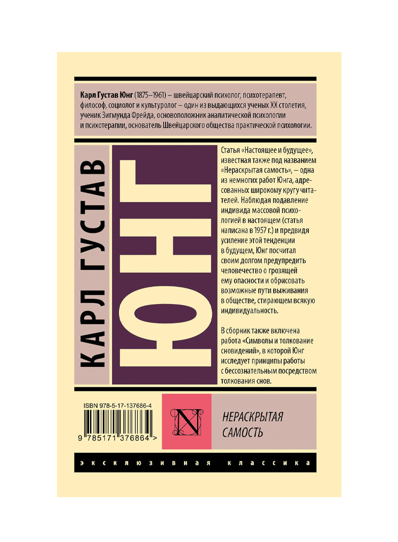 Нераскрытая самость