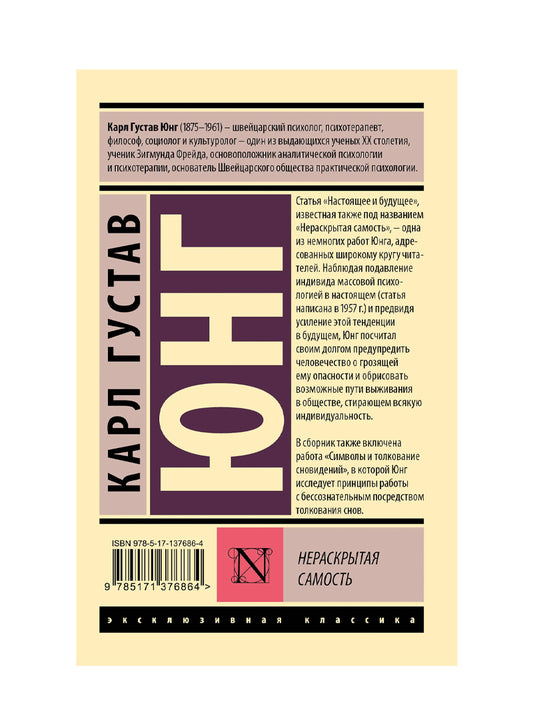 Нераскрытая самость