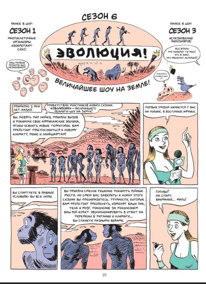 Sapiens.Графическая история ч.1