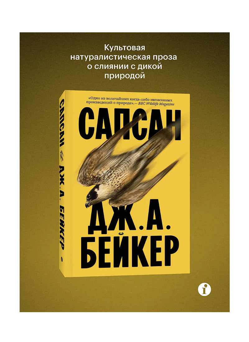 Сапсан