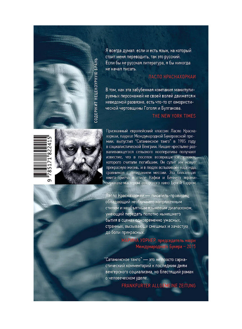 Сатанинское танго