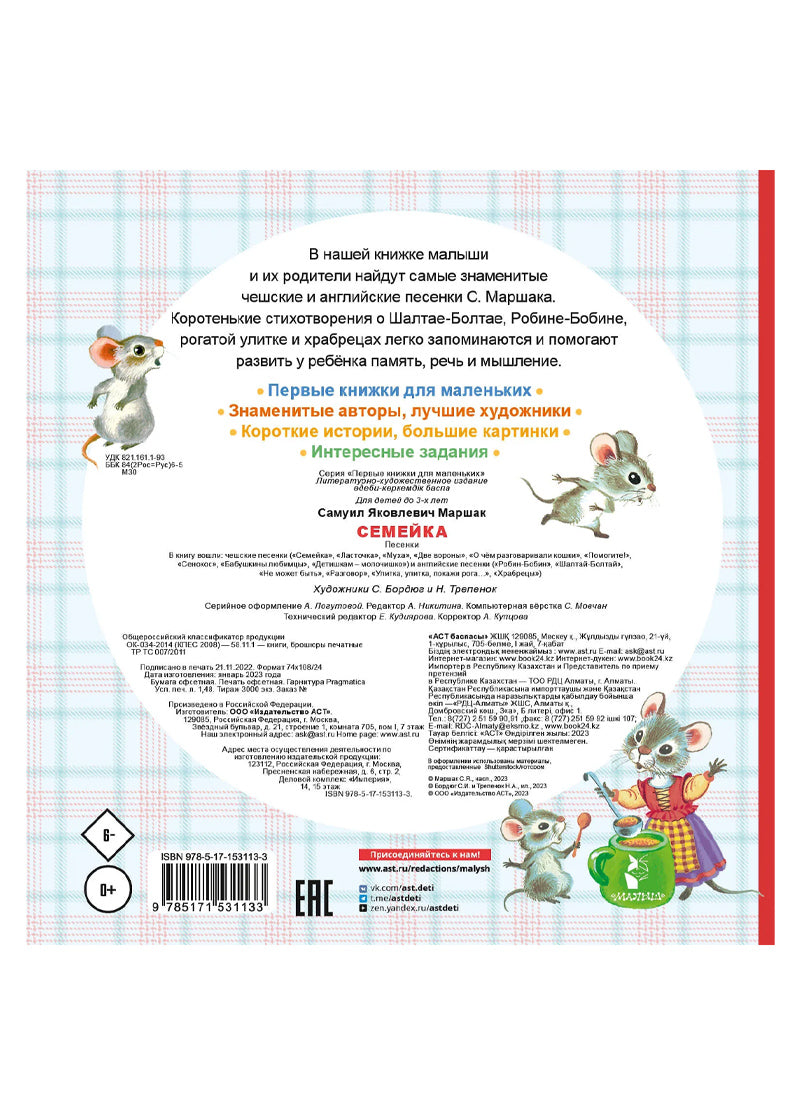 Семейка. Песенки