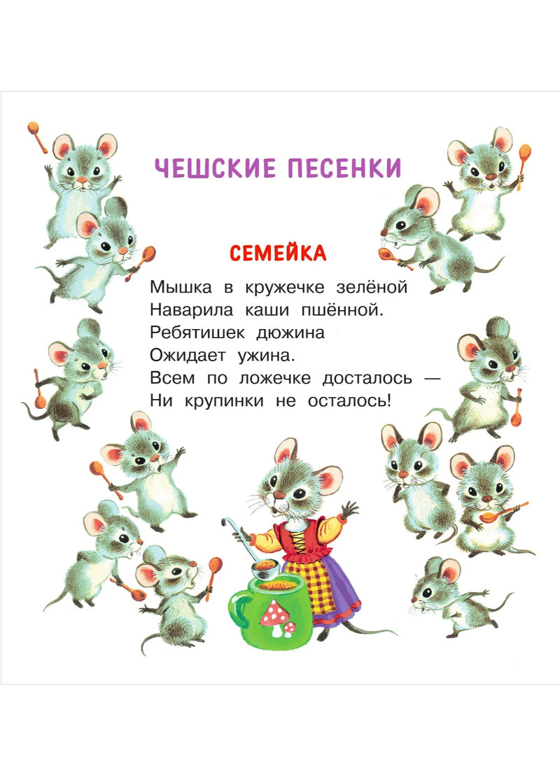 Семейка. Песенки