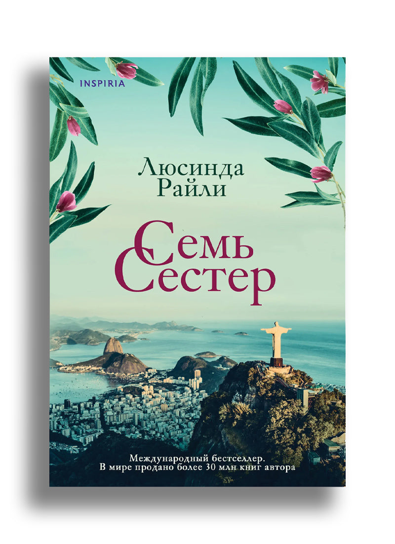Семь сестер