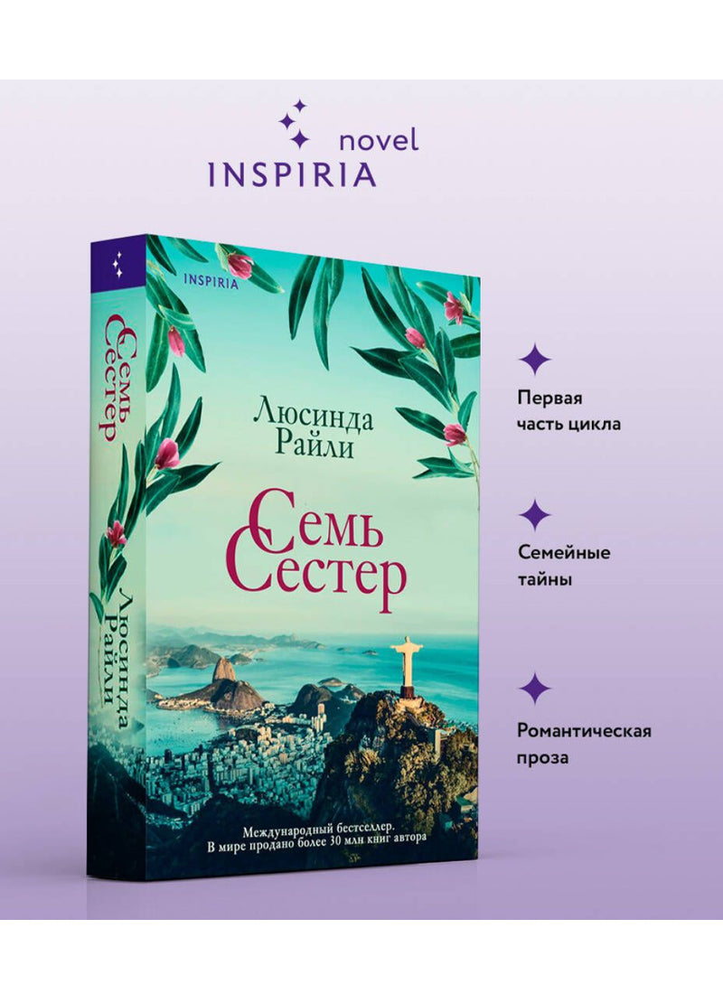 Семь сестер