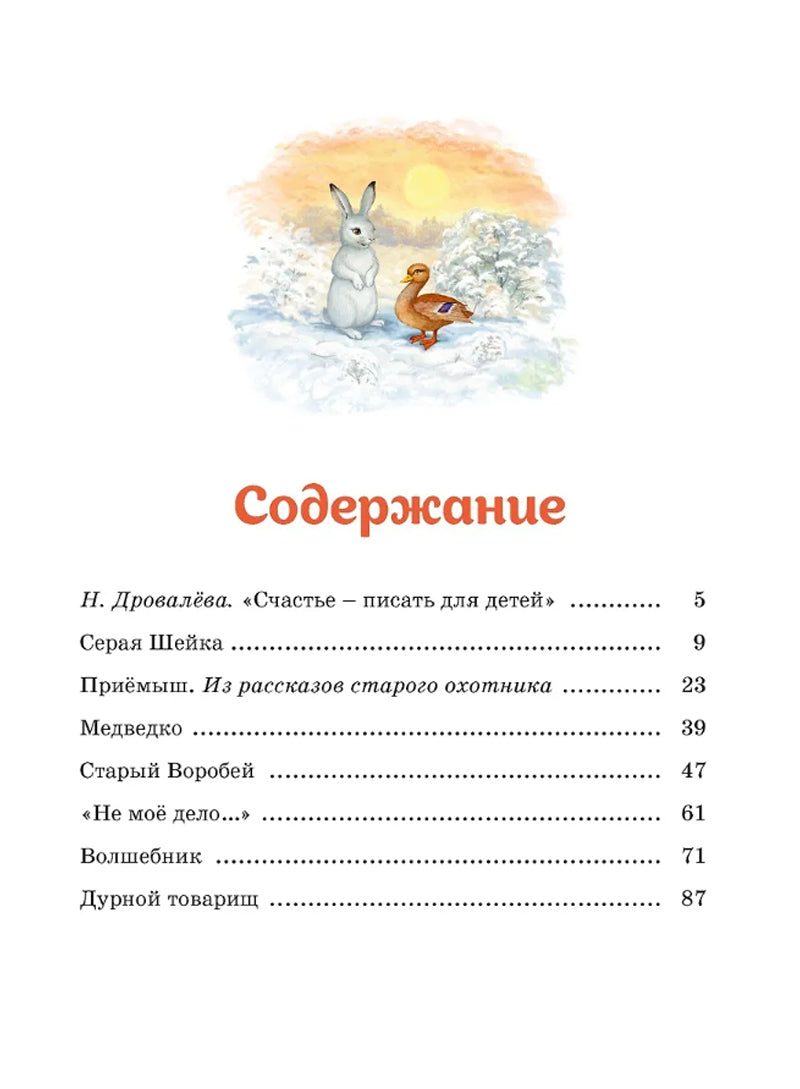 Серая шейка. Рассказы