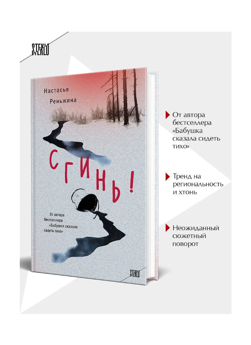 Сгинь!