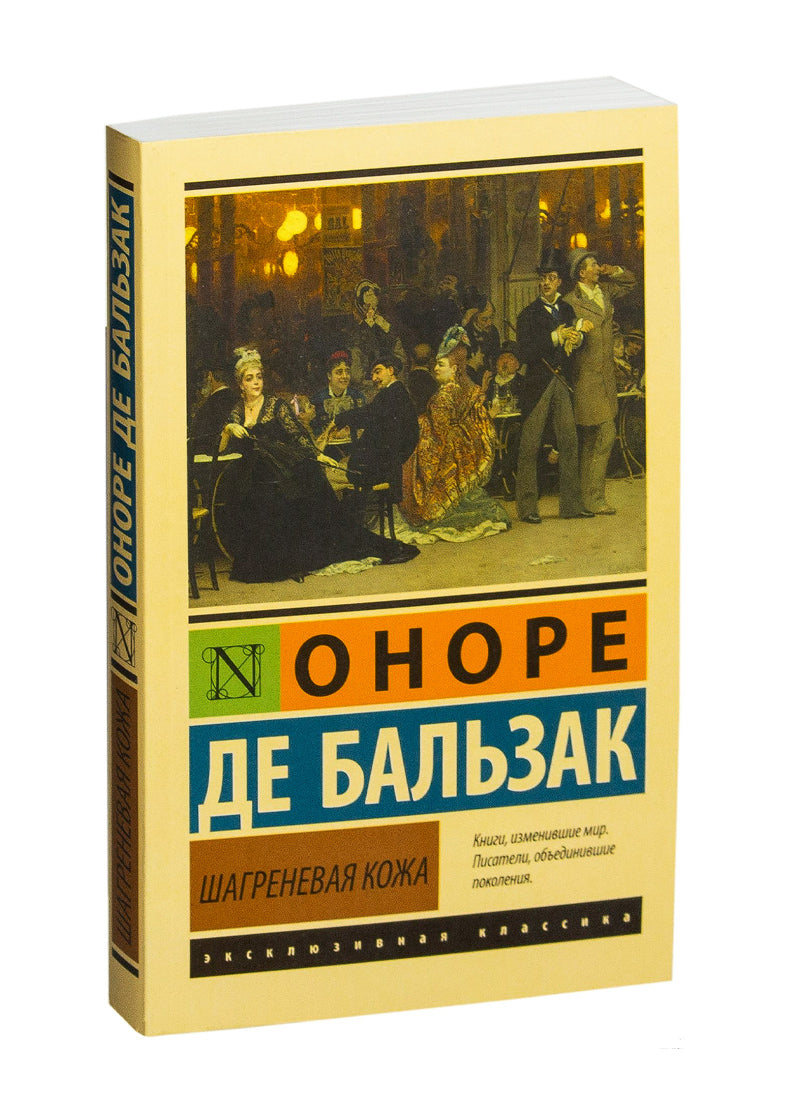Шагреневая кожа