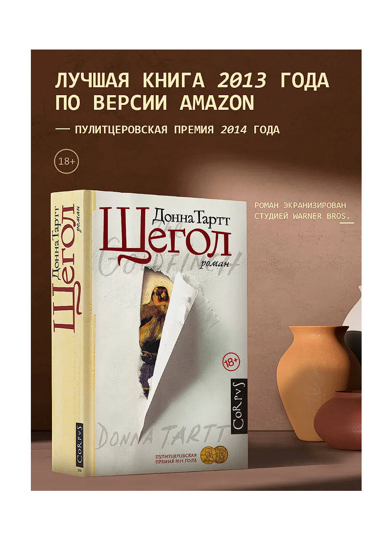 Щегол