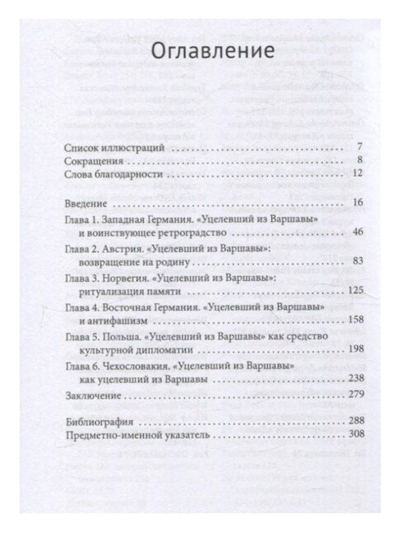 «Уцелевший из Варшавы» Арнольда Шенберга в послевоенной Европе