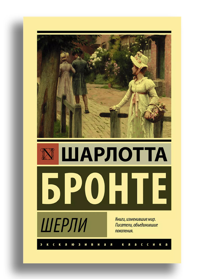 Шерли