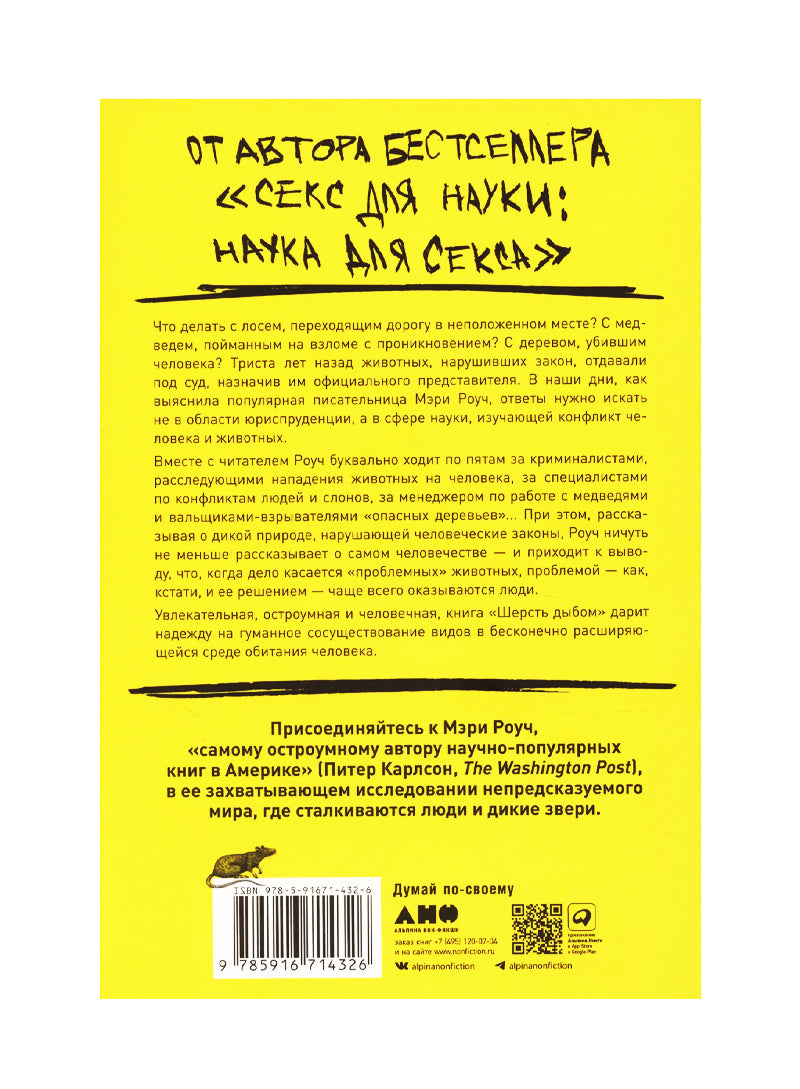 Шерсть дыбом: Медведи-взломщики, макаки-мародеры и другие преступники дикой природы