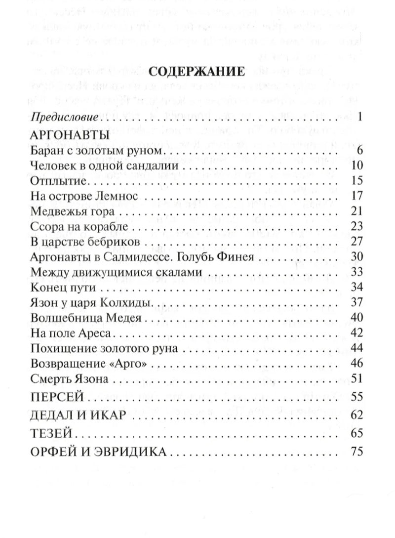 Легенды и мифы Древней Греции