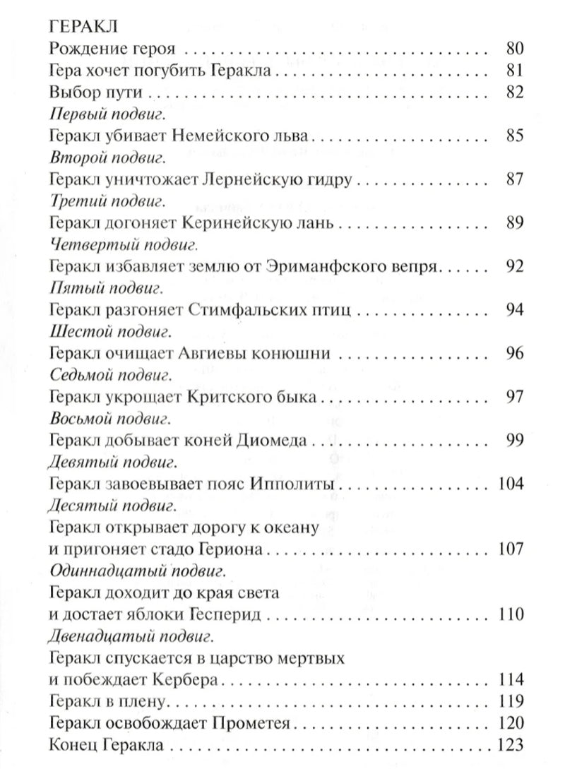 Легенды и мифы Древней Греции