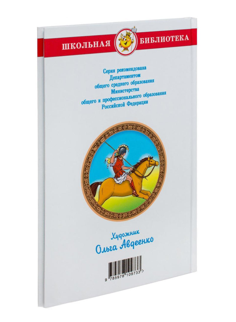 Легенды и мифы Древней Греции