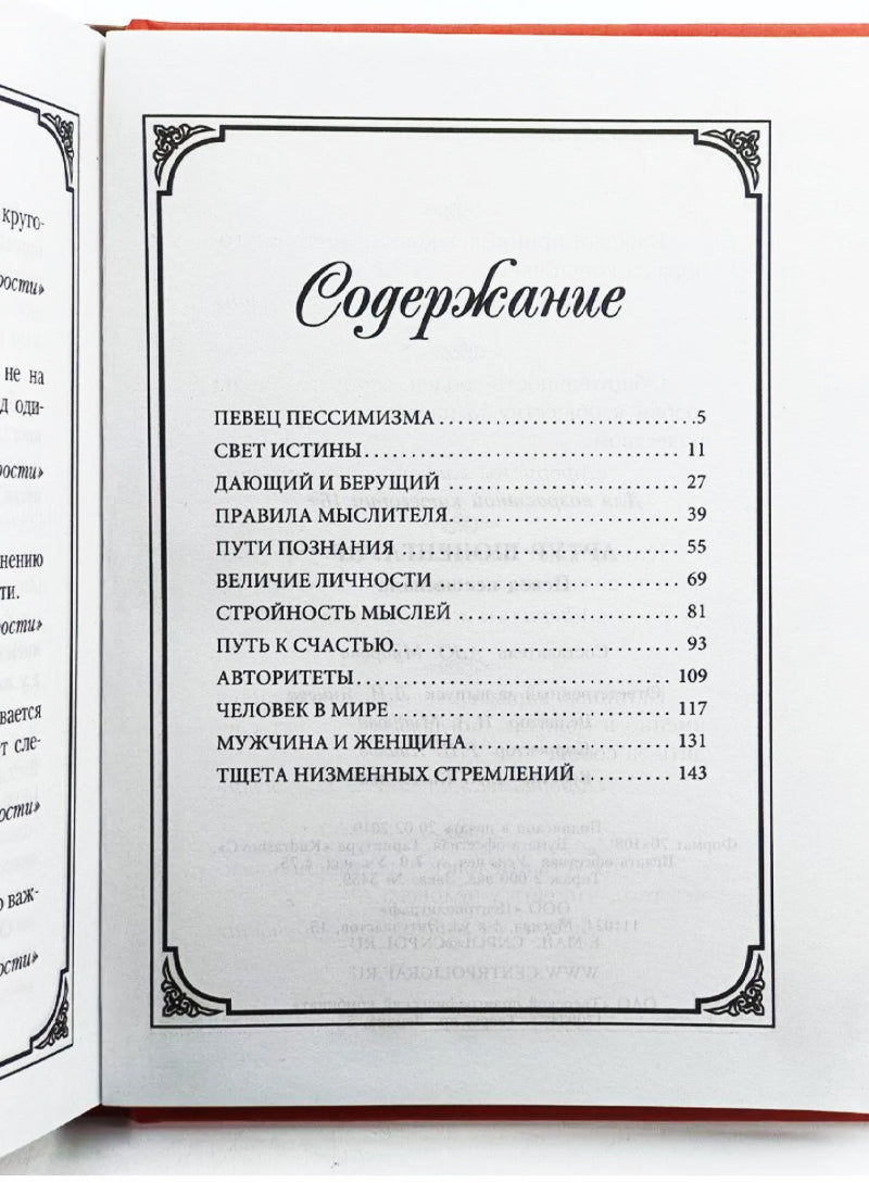 Певец пессимизма