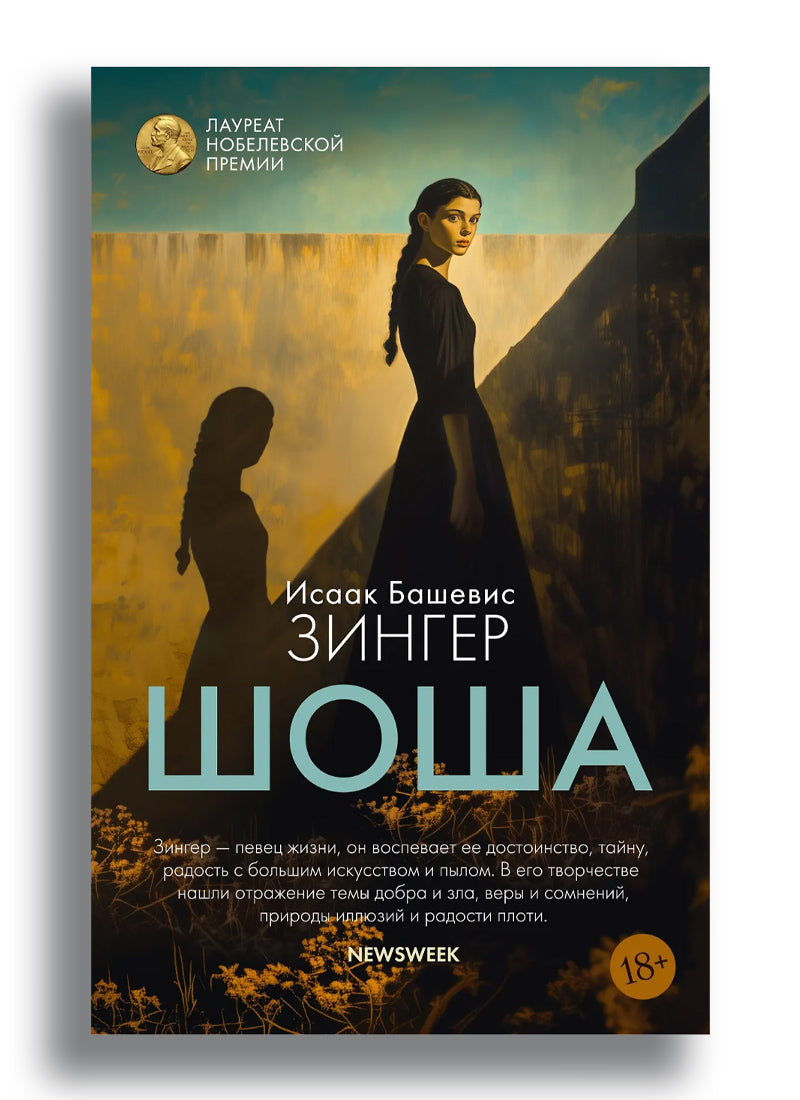 Шоша